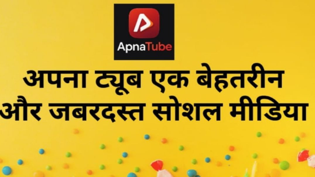 ⁣Apna Tube The next youtube ? Must watch !