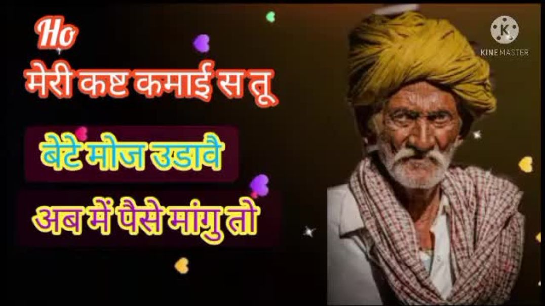 ⁣मेरी कष्ट कमाई से तू बेटे मौज उड़ावे 🌇🔥🌄🔥Hindi dehati songs(360P)