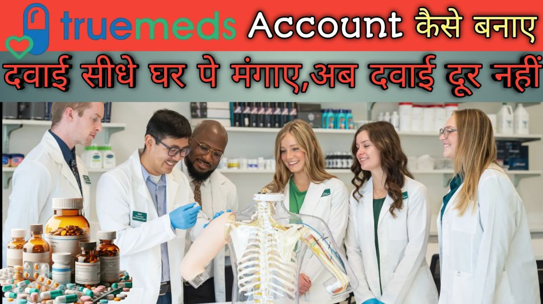 ⁣Truemeds pharmacy app mein account kaise banaen