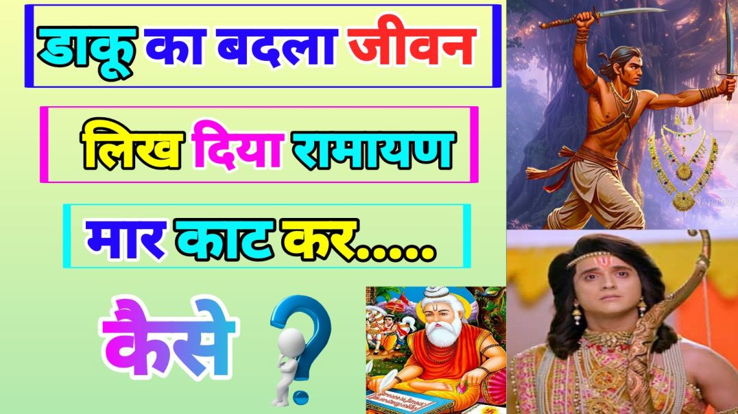 Can a robber write Ramayana? || Valmiki and Ratnakar bandits || #ramayan #gyangaming #viralvideo
