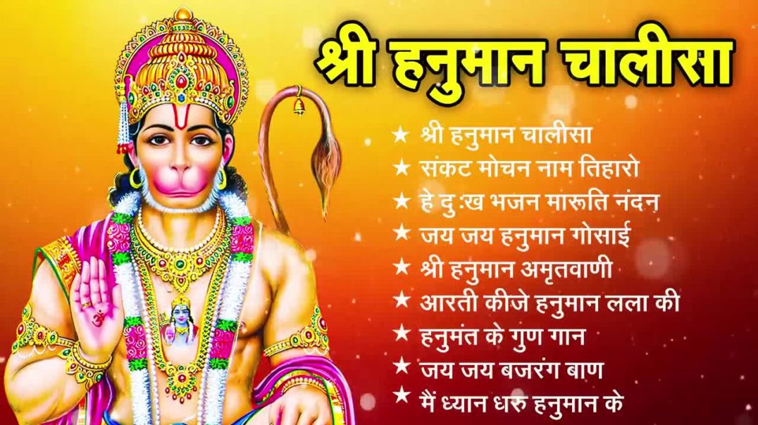 ⁣Shree hanuman chalisa original