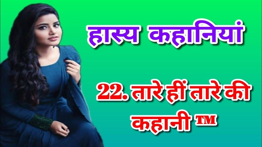 ⁣तारे ही तारे कहानी | बच्चों के लिए रात के आसमान की सीख देने वाली प्रेरणादायक कहानीतारे ही तारे कहानी