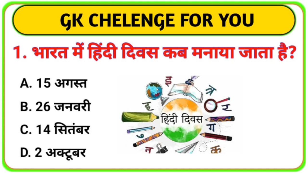 ⁣General knowledge ✍️|| GK In Hindi ll GK Quiz ll GK Questions & Answer