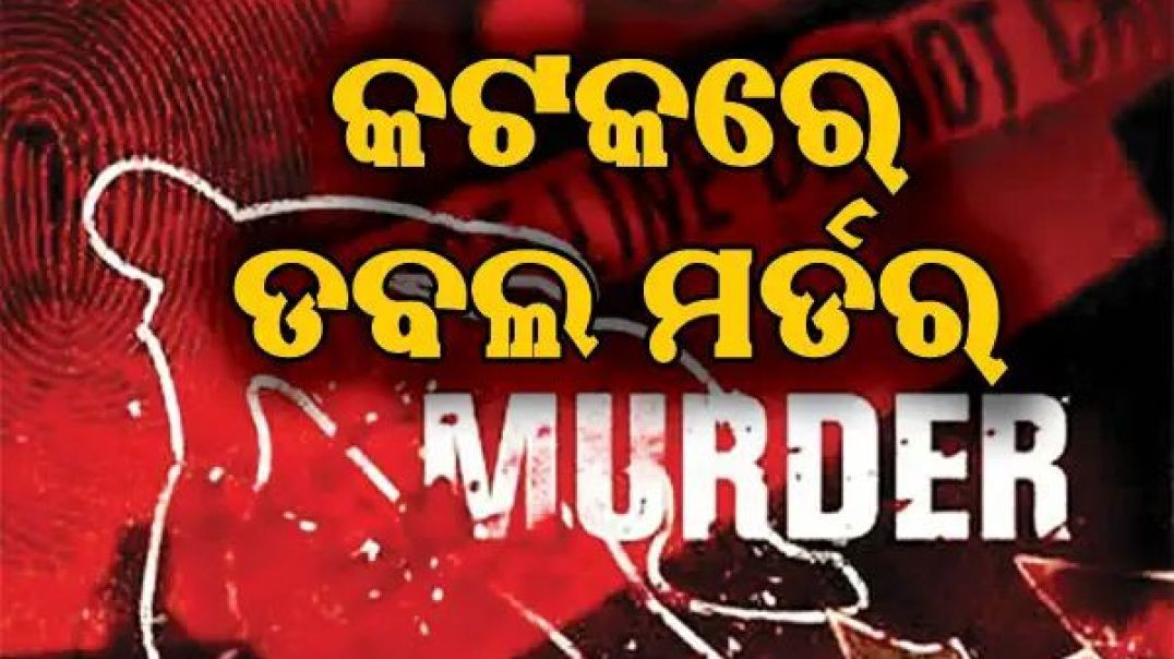 ମା'ବାପାଙ୍କୁ ଛୁରୀରେ କାଟିଦେଲେ ପୁଅ।