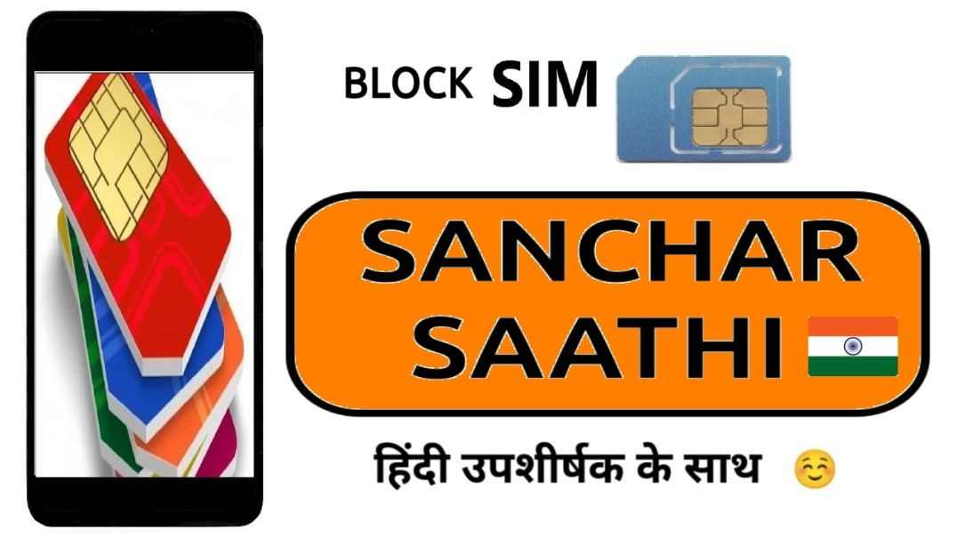 ⁣സിം | How To Block SIM Connections? Malayalam | Government