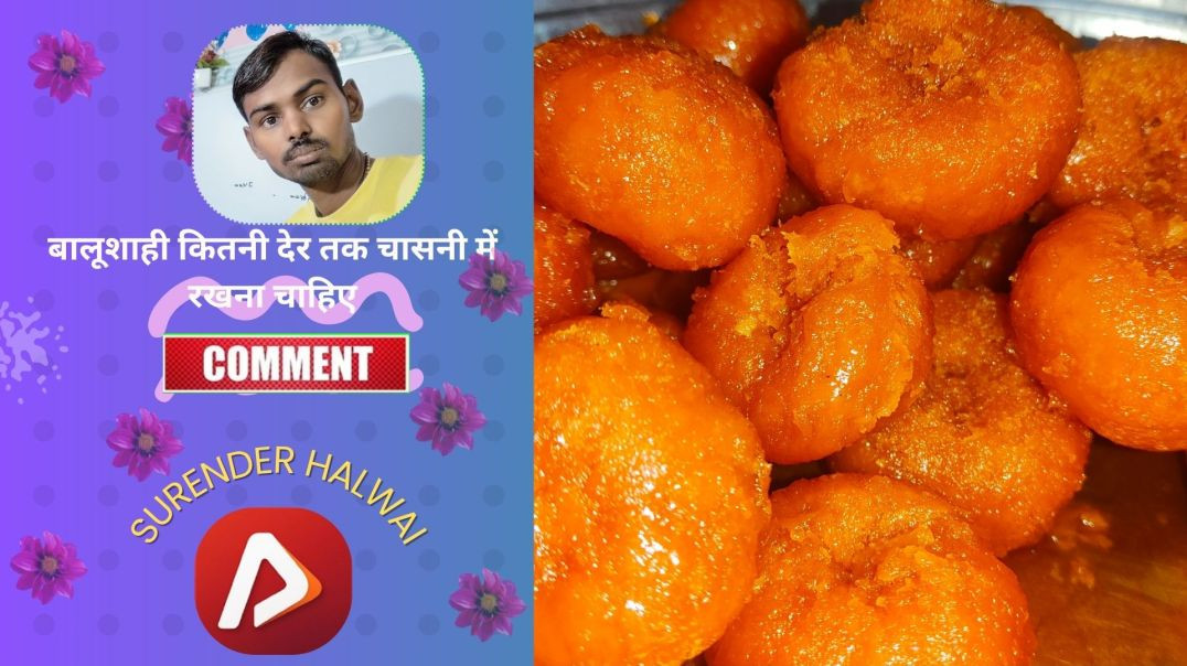 ⁣बालूशाही कितनी देर तक चासनी में रखना चाहिए | balushahi banane ka tarika