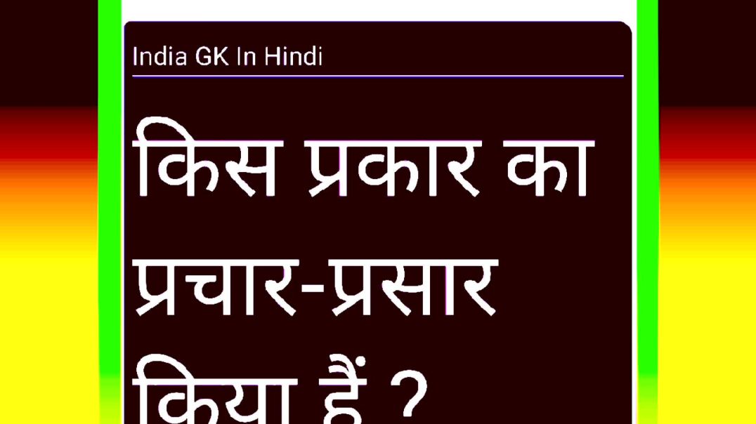 Gk in Hindi