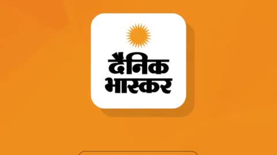 Sarkari Naukri Yojana 👍👍🙂Dainik Bhaskar app