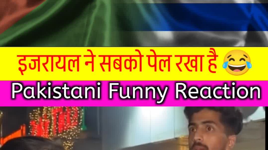 इजरायल ने सबको पेल रखा है 😁😁