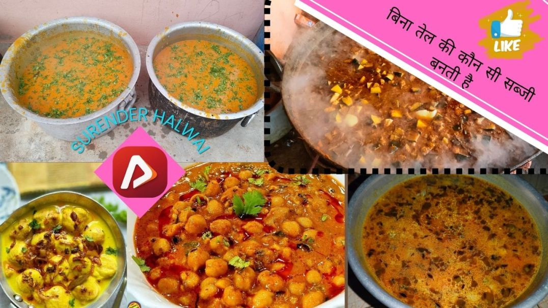 ⁣bina tel ki kaun kaun si sabji banti hai