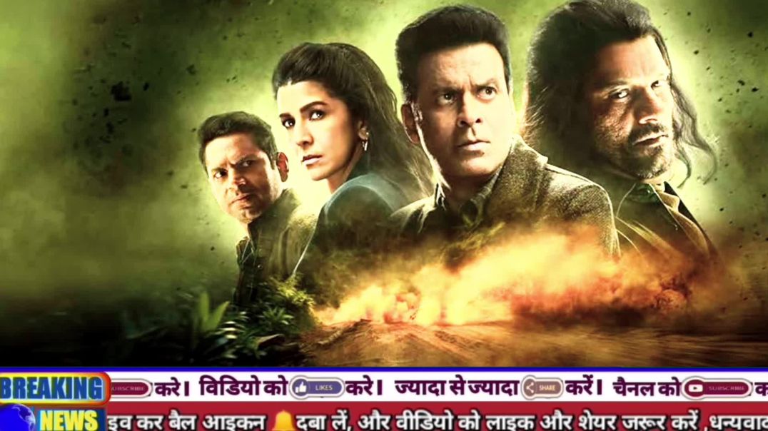 ⁣⭐ “द फैमिली मैन 3 की पूरी सच्चाई! मनोज बाजपेयी–जयदीप की धमाकेदार स्टारकास्ट और फीस का खुलासा”KBG NEW