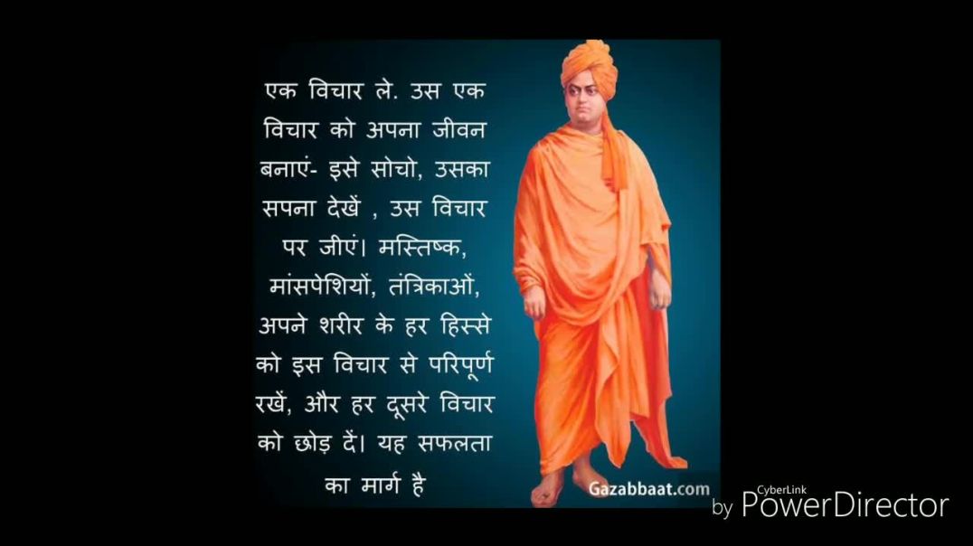 जिनके ओजस्वी वचनों से, गूंज उठा था विश