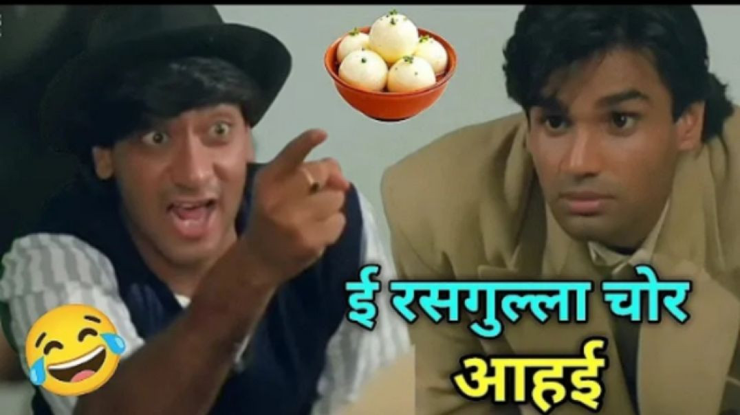 ⁣ई_रसगुल्ला_चोर_आहई_😂🥰 comedy video
