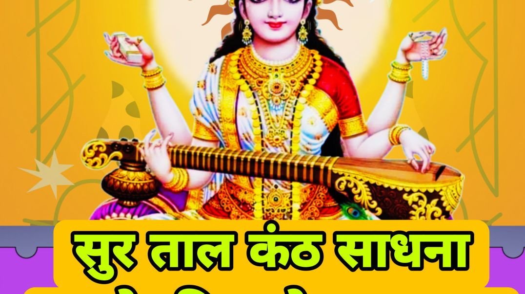 Saraswati Vandana | सरस्वती वंदना | Roshan Audio Video