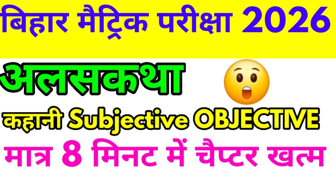 10th sanskrit alashkatha