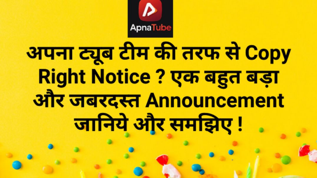 ⁣अपना ट्यूब टीम की तरफ से Copy Right Notice ?  एक बहुत बड़ा और जबरदस्त Announcement जानिये और समझिए !