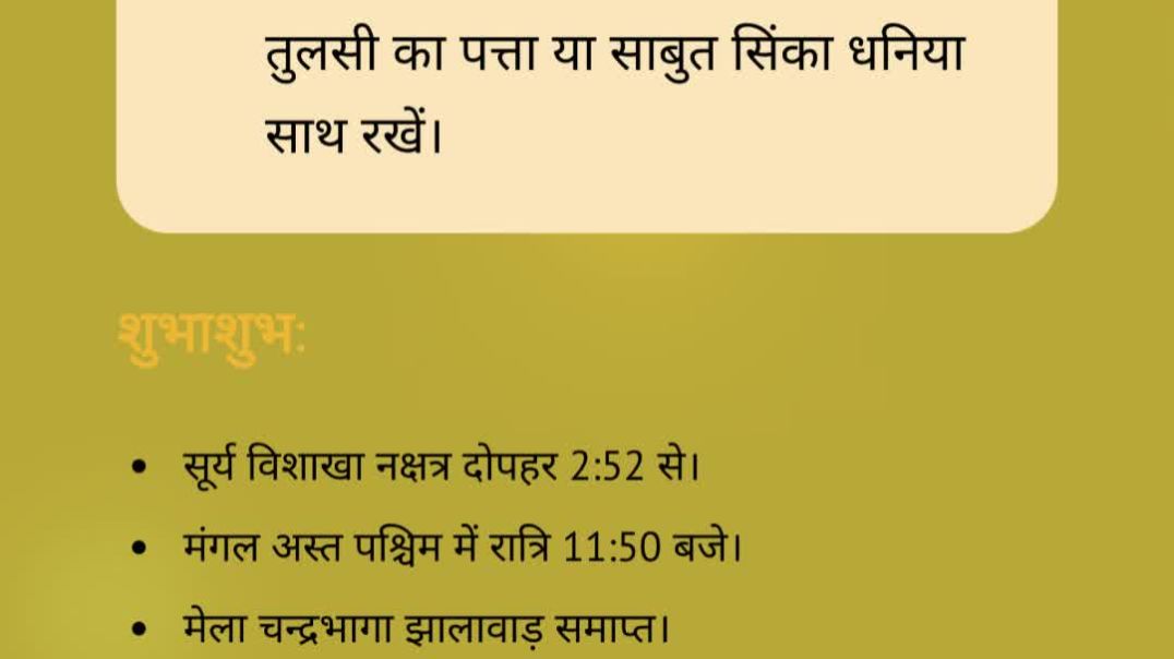⁣6 नवंबर 2025 का पंचांग और 12 राशिफल | व्यतिपात योग में बैल दान शुभ | गुरु दोष निवारण उपाय | Jagat Ka