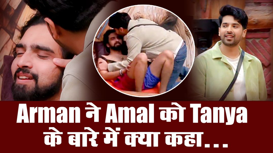 BIGG BOSS 19 :ARMAN MALIK ने  AMAL को  TANYA के बारे में क्या कहा ? KRISHNA REVIEW