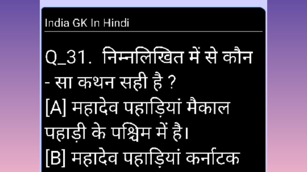 ⁣Gk in Hindi
