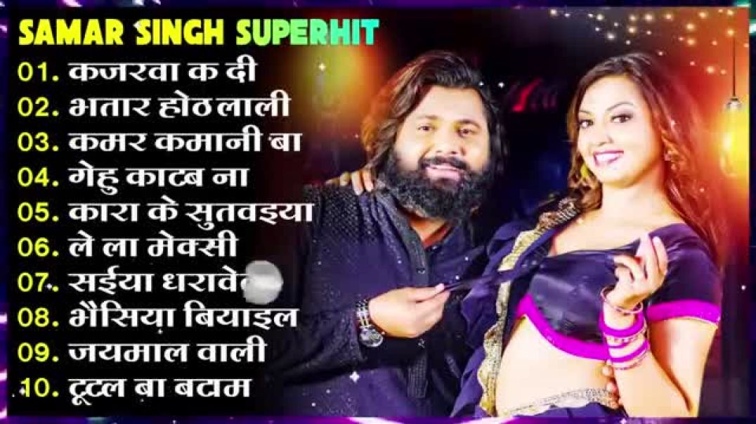 Samar_Singh_Hit_Song___Samar_Singh_New_Song_2024___New_Bhojpuri_Song_2024_Nonstop___Bhojpuri_Song_s(