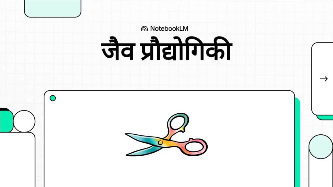 ⁣12th Biology Chapter 9 जैव_प्रौद्योगिकी