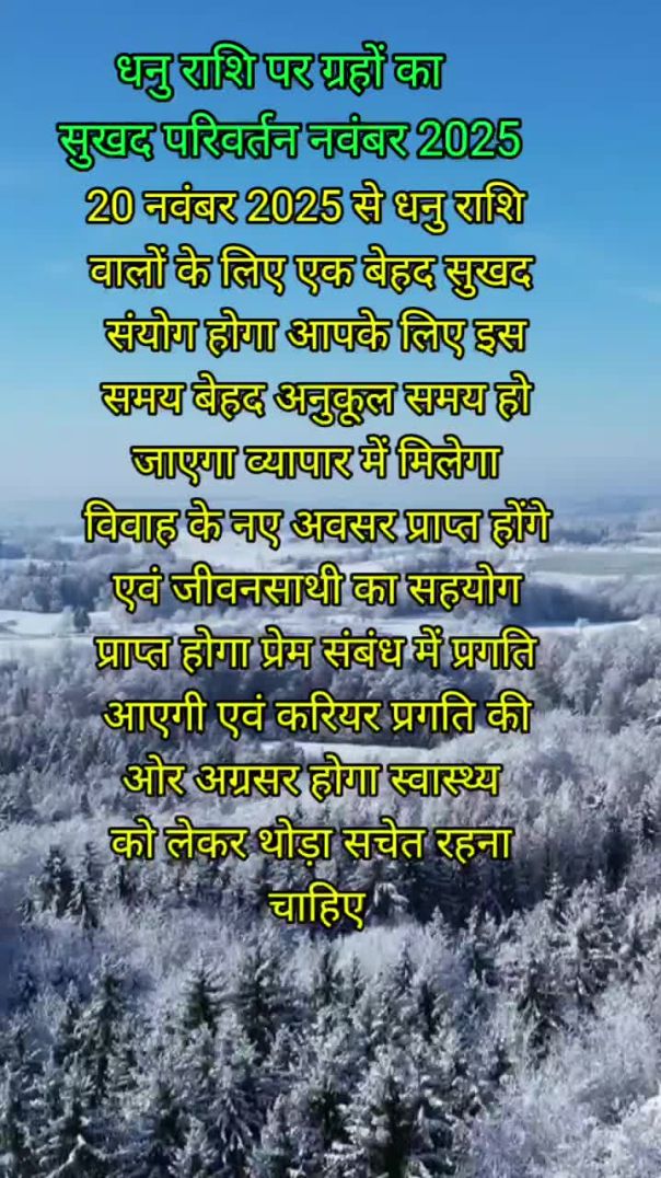 धनु राशिफल नवंबर 2021