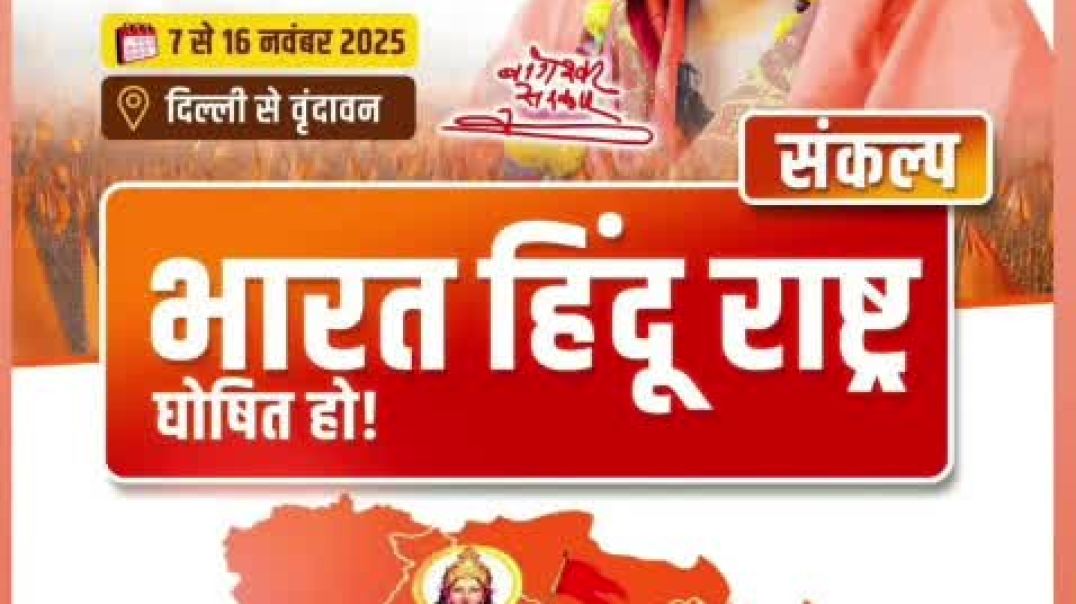 ⁣सनातन हिंदू एकता पदयात्रा