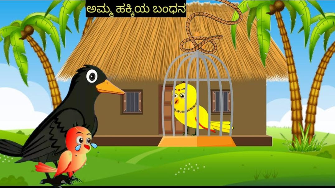 ⁣amma hakkiya bandana|Mom Chidiya Story | Rain In Forest | Kannada Story | Kannada Kathe | StoryMyna