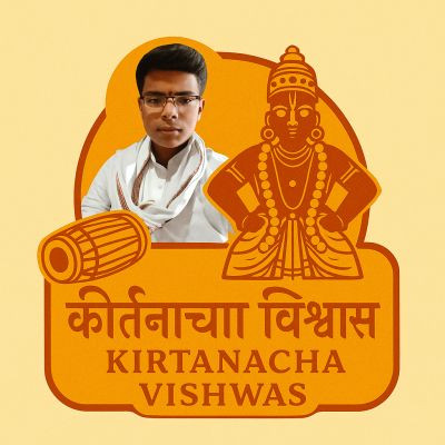 कीर्तनाचा 