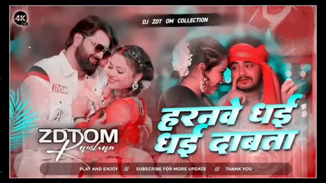 Horanwe_Dhai_Dhai_Dabata___Samar_Singh_New_trending_bhojpuri_song____Nonstop_Collection_Song_Dj_2025