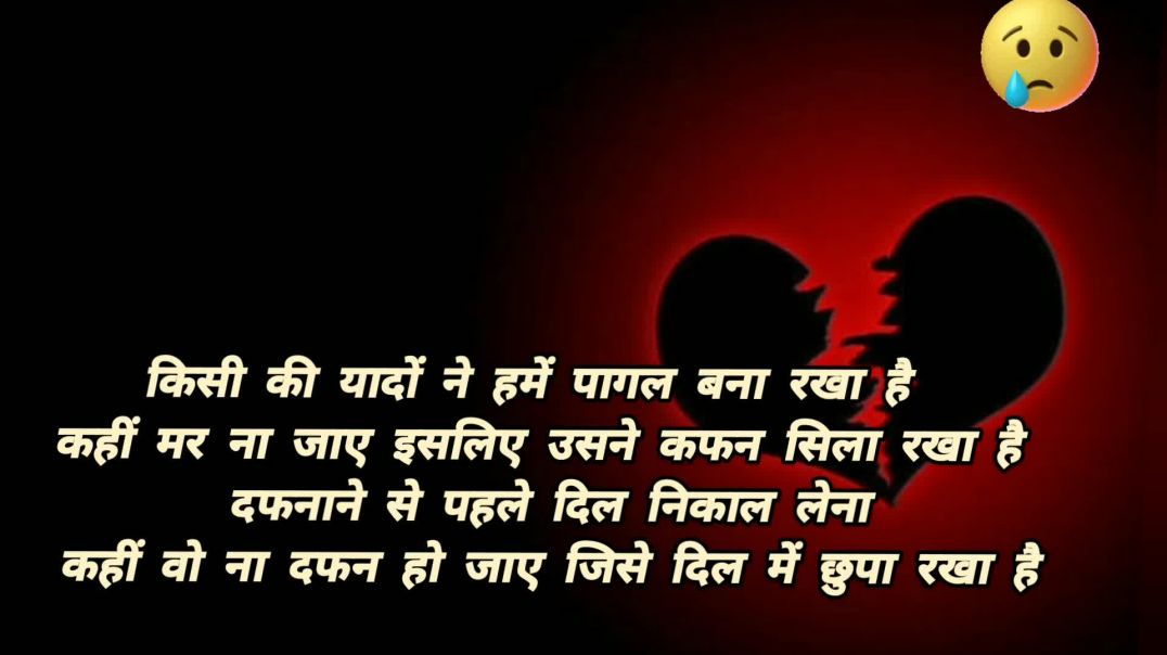 दर्द भरी शायरी//hindi shayari