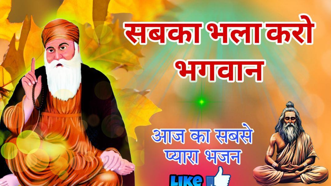 ⁣Guru Ji Mera Avgun Bhara Shareer ॥ गुरु जी मेरा अवगुण भरा शरीर ॥ Guru Ravidas Bhajan ॥ #ravidas_bhajan