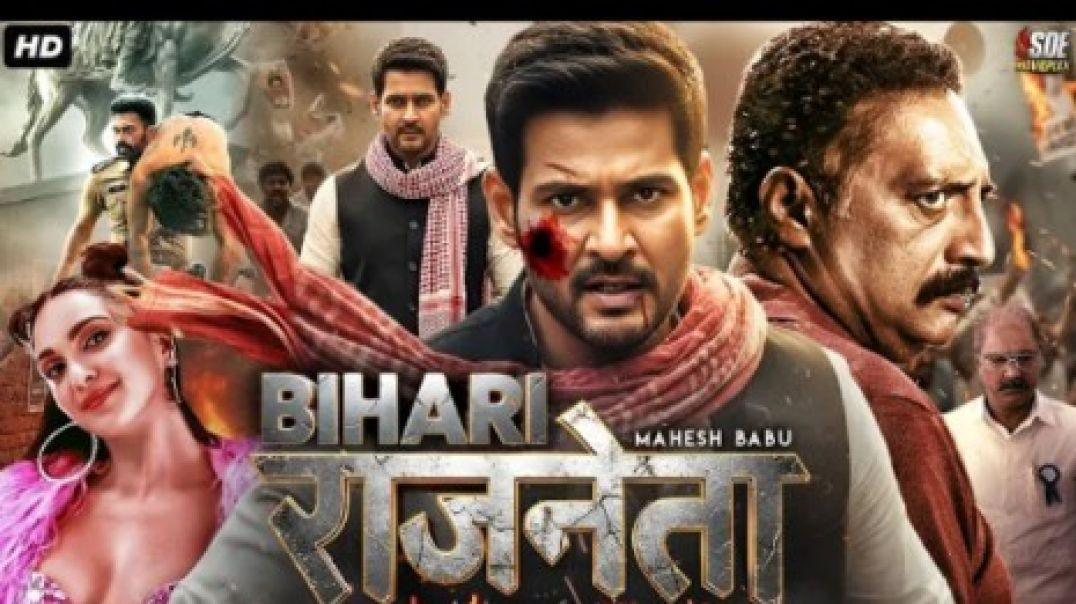 ⁣Bihari (राजनेता) - Mahesh Babu 2025 Full Hindi Dubbed Movie _ Superhit Action Movies(720P_HD)