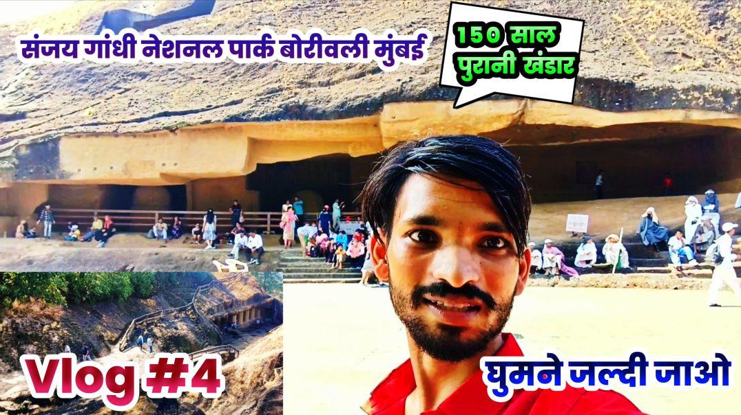 Sanjay Gandhi Nesanl Park borivli Mumbai || 150 Sal Purani Khandar