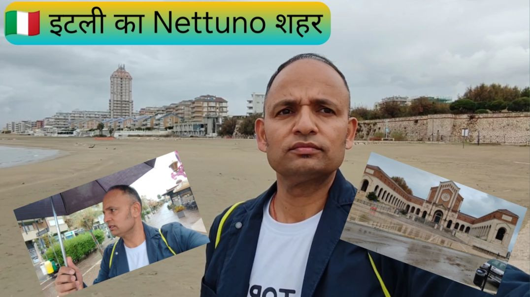 ⁣Italy 🇮🇹 - ये है Nettuno शहर जो समुद्र के किनारे पर स्थित है | Namaste Italy
