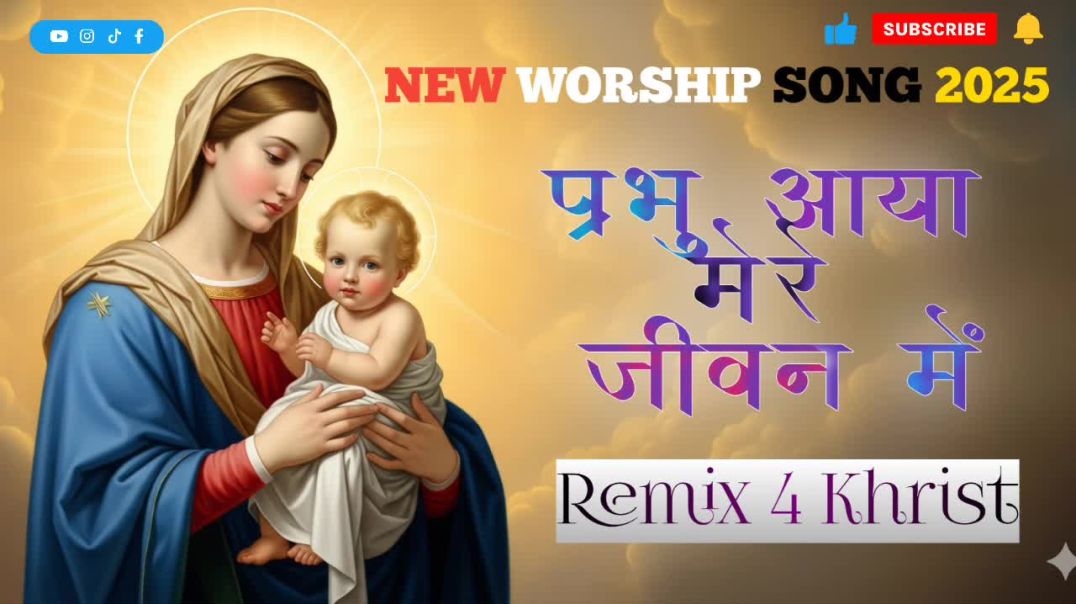 ⁣Prabhu Aaya Mere Jeevan Mein 🙏 | Jesus Hindi Song | Gospel Worship 2025 | Remix 4 Khrist