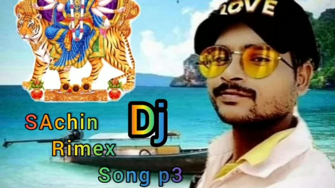 🌹 नवरात दिन  Dj Rimex song p3 धरती गगन में होती है सचिन तायडे 26,9,22🌹🙏