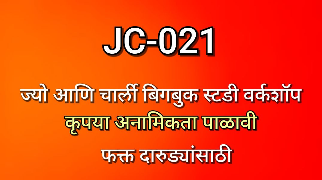 JC-021 ज्यो आणि चार्ली भाग क्र - ०२१, JC021 Alcoholics AA