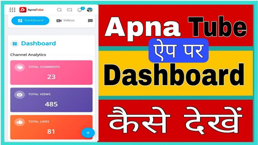 ⁣ApnaTube Dashboard Kaise Dekhen __ ApnaTube Dashboard __ ApnaTube India__
