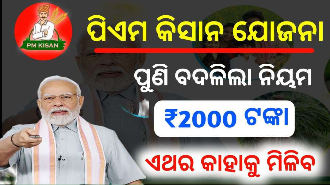 ⁣Pm Kishan new update today