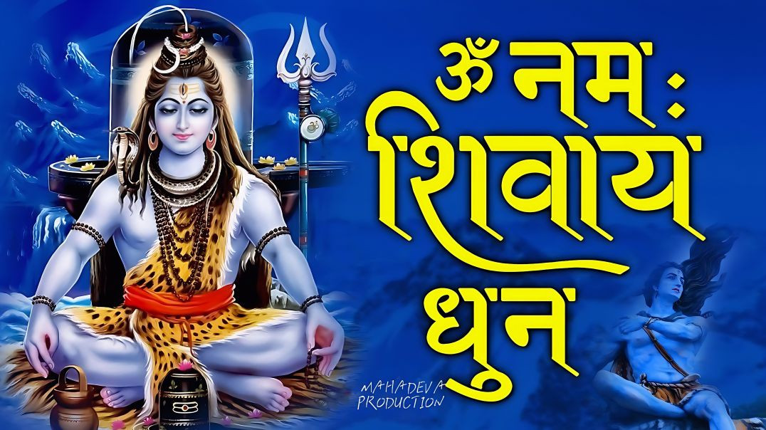 ⁣Peaceful Om Namah Shivay Dhun Full Complete, ॐ नमः शिवाय धुन  की, ,Shiv Dhuni #love