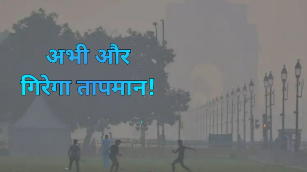 ⁣#semolinahalwa #ऐसा क्या हुआ कि दिल्ली-UP तक अचानक बढ़ गई ठंड?