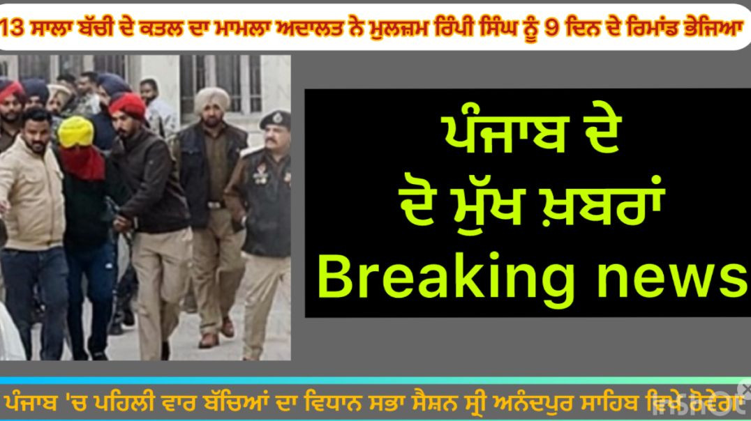 Punjab ਦੇ ਦੋ ਮੁੱਖ ਖ਼ਬਰਾਂ #jalandernews#viralvideo#trendingvideo#sewa7