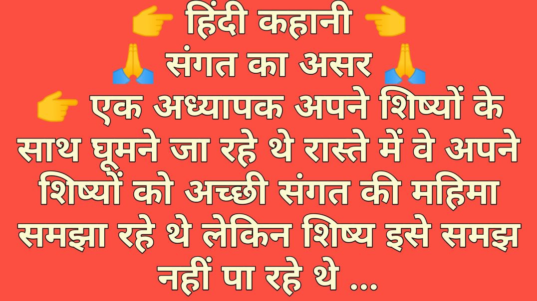 ⁣Motivational suvichar kahani| New hindi kahaniyan| Text story|Lessonable story| Shikshapard kahani|