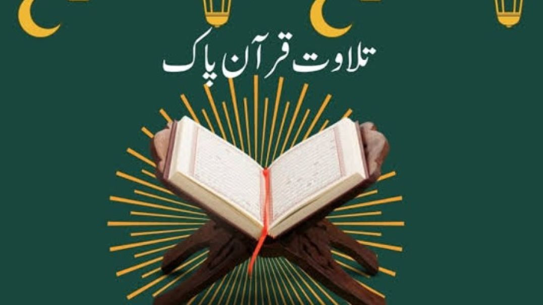 ⁣Quran ki tilawat ۔ beautiful voice