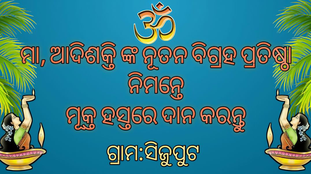 ଜୟ ଜୟ ଦୁର୍ଗାମା