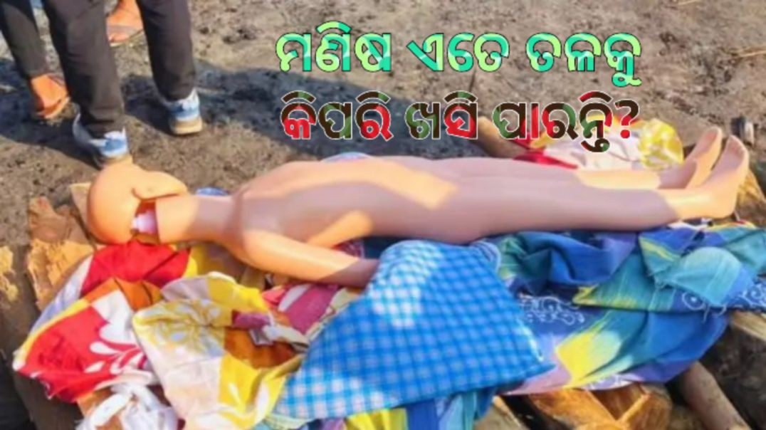 ⁣ପୁତ୍ତଳିକା ଦାହ କରିବା ପାଇଁ ଆଣିଥିଲେ।