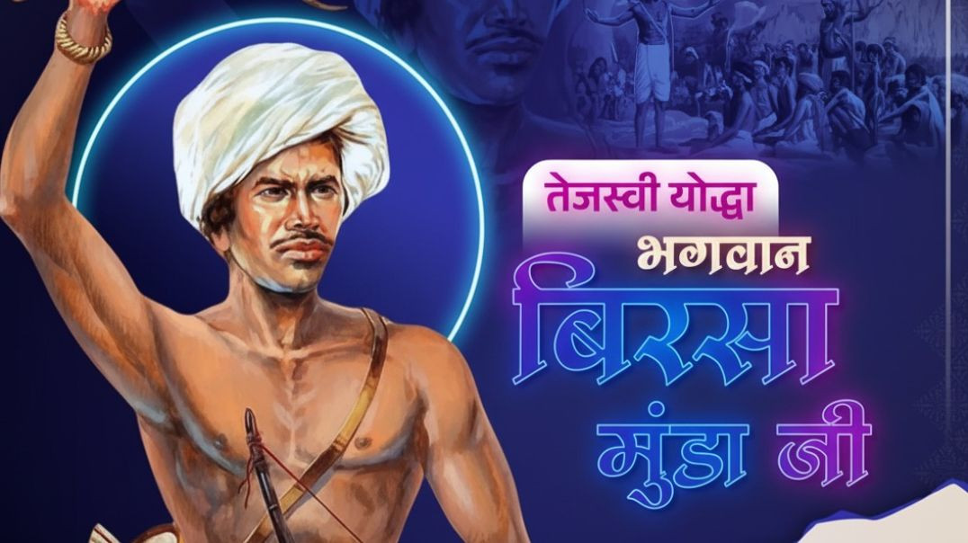 ⁣History of बिरसा मुंडा। #story