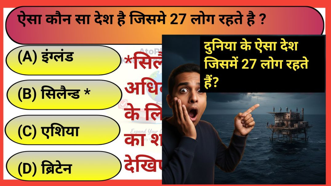 ⁣Gk Video|IAS GK|SSC GK|UPSC GK|IPS GK |SDM GK|DSP GK|IFS GK|IRS GK|BPSC GK|MPSC GK|PSC GK|Group A|UP