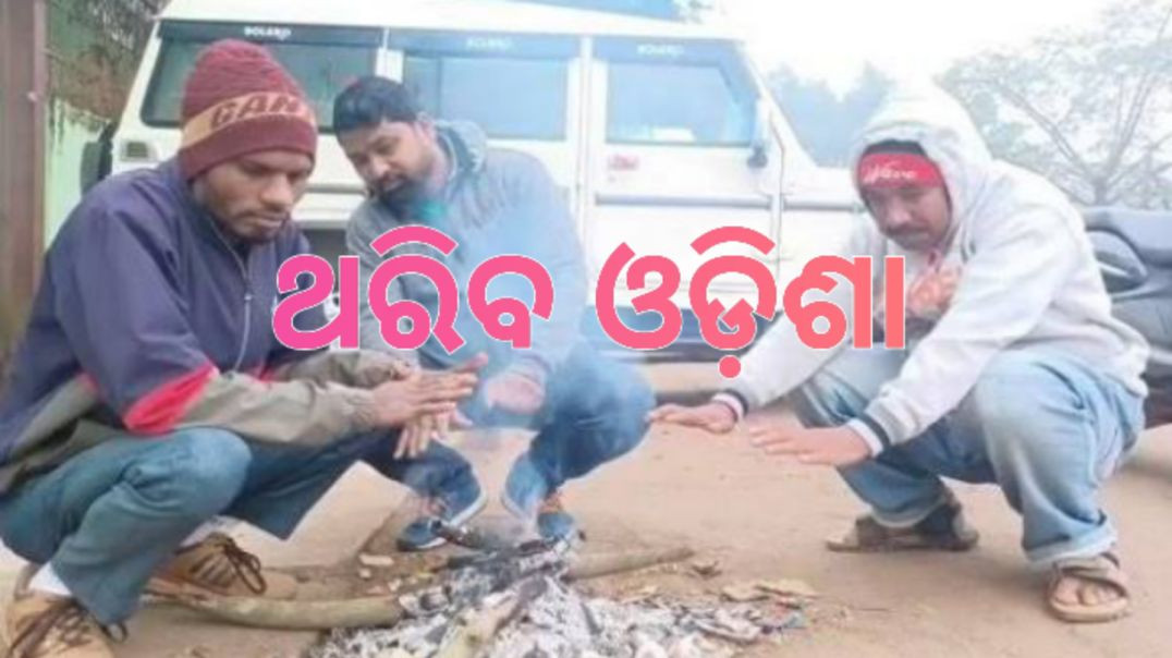 ସତର୍କ ସୂଚନା ଜାରି କଲା ଆଇଏମଡି଼।